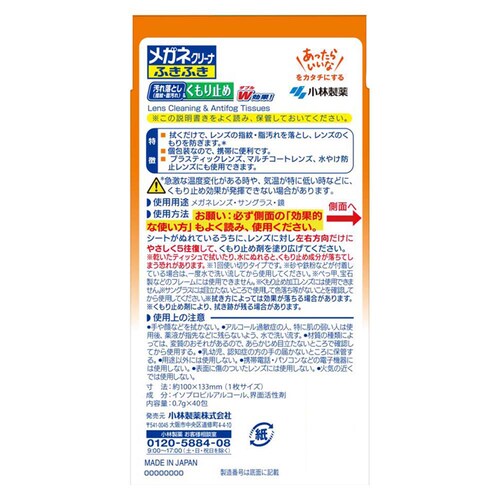 【3個セット】小林製薬 メガネクリーナー ふきふき くもり止め 40包_1