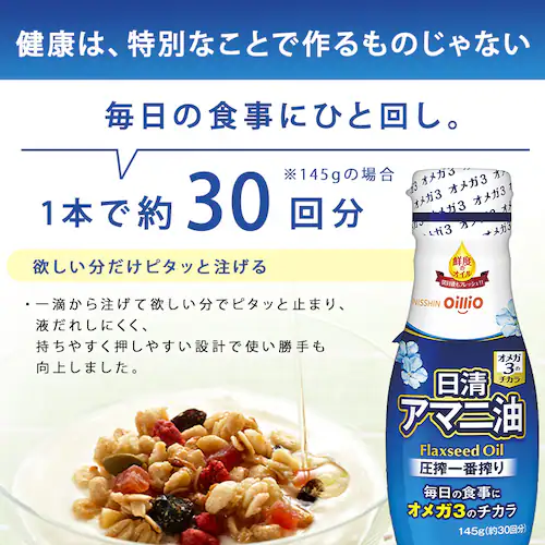 日清アマニ油 3本セット 日清アマニ油 145g_4