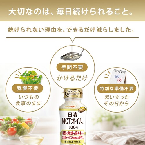 日清MCTオイル 日清MCTオイル 200g_3