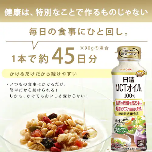 日清MCTオイル 日清MCTオイル 200g_4