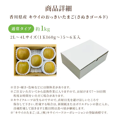 キウイの大っきいたまご(さぬきゴールド)ご自宅用 【時間指定不可】【代引不可】【同梱不可】_7