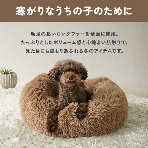 adorable pet’s イエティ ラウンドベッド Mサイズ RB-154MBR ブラウン_1