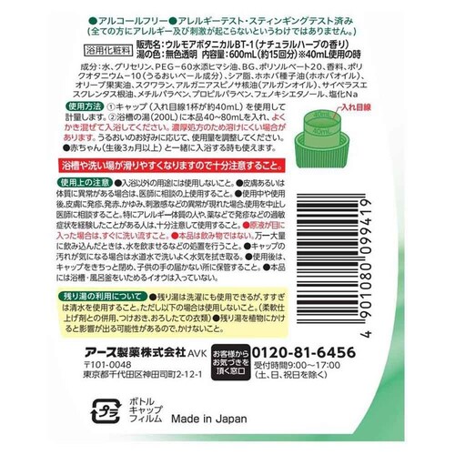 ウルモア ウルモア高保湿入浴液 600g クリーミーフローラルの香り_16