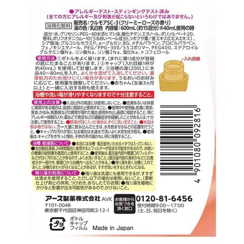 ウルモア 【5個セット】ウルモア高保湿入浴液 600g クリーミーフローラルの香り_12