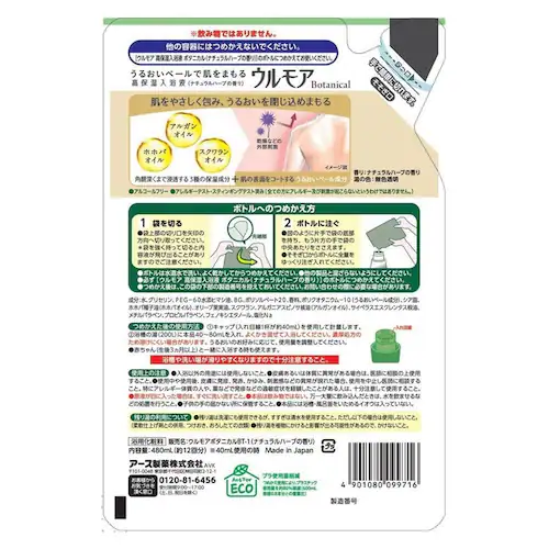 ウルモア ウルモア高保湿入浴液 詰替え 480ml_15