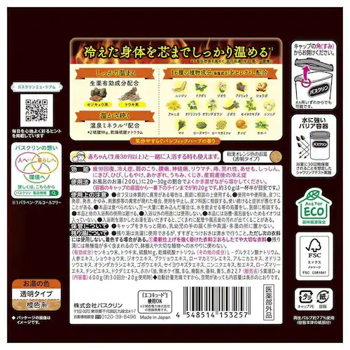 バスクリン バスクリン 薬湯 温感EX 600g_1