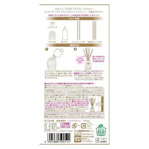スッキーリ! 【3個セット】CORK+STICK 木漏れ日の中で_1