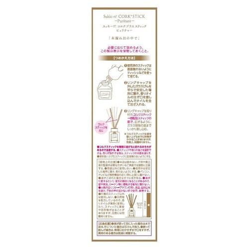 スッキーリ! CORK+STICK 詰め替え用 木漏れ日の中で_1