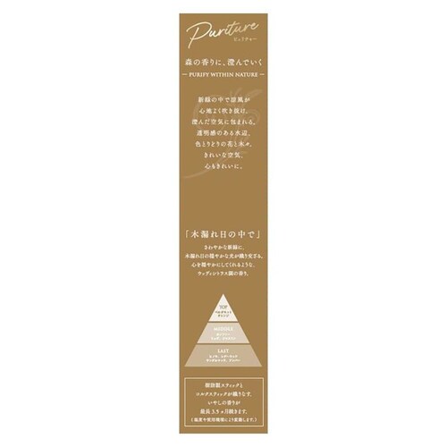 スッキーリ! CORK+STICK 詰め替え用 木漏れ日の中で_3