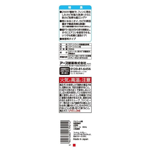らくハピ エアコンカビ洗浄プレミアウインド 350ml_1