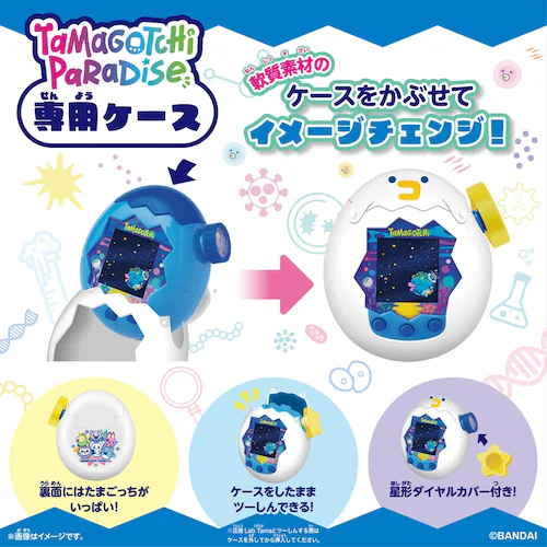 Tamagotchi Paradise �| White Case_2