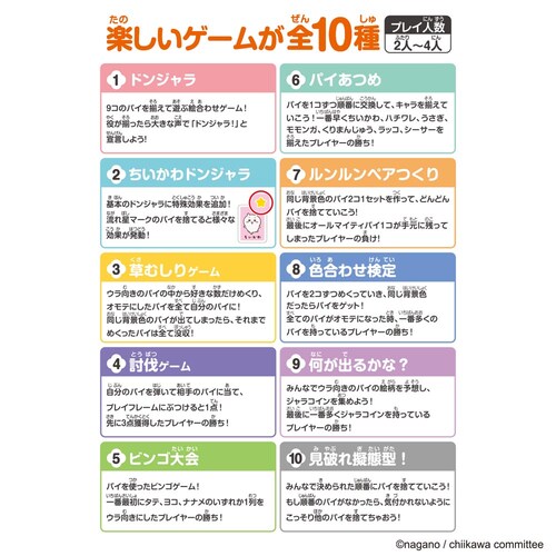 ドンジャラNEO ちいかわ_3
