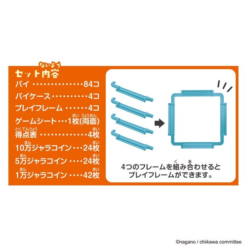ドンジャラNEO ちいかわ_4