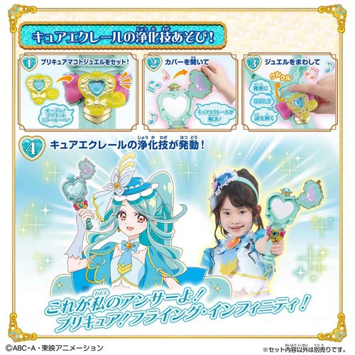 のぞいてみつめてジュエルで浄化 プリキットミラールーペ キュアエクレールver._2