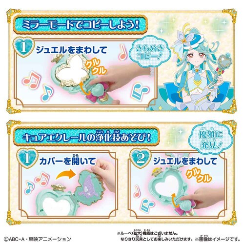 のぞいてみつめてジュエルで浄化 プリキットミラールーペ キュアエクレールver._3