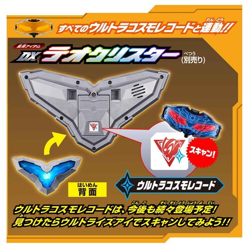 DXウルトライズアイ_6