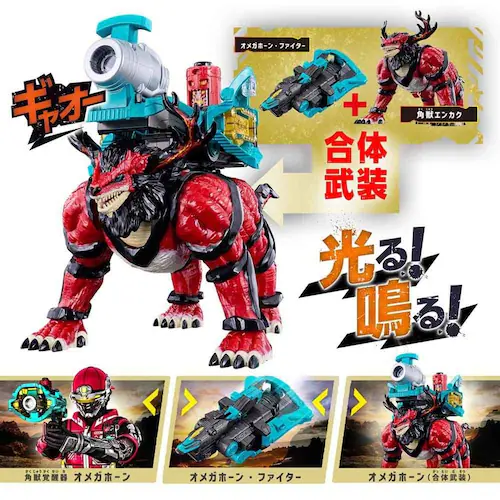 DX角獣エンカク&オメガホーン エゴルギアセット_3