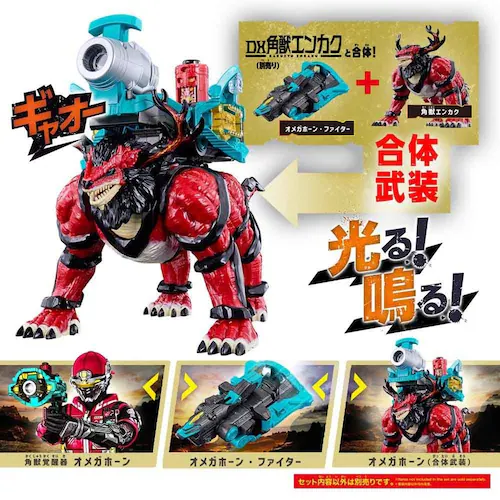 角獣覚醒器 DXオメガホーン_2