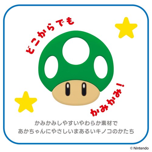 マイマリオ 歯がため 1UPキノコ_1