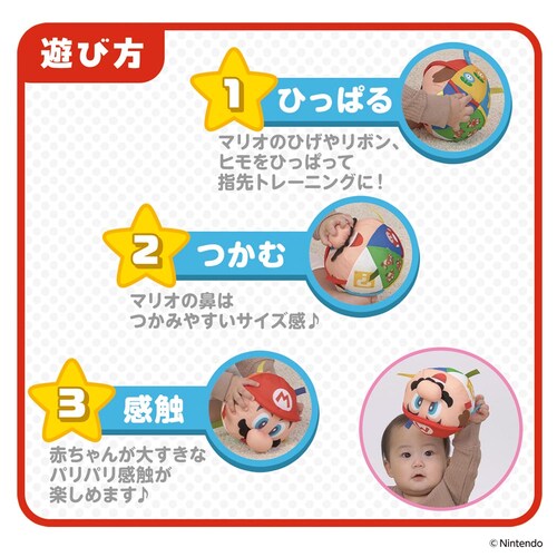 マイマリオ つかむところいっぱい!マリオのコロコロボール_4