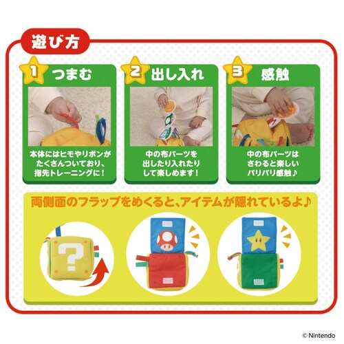 マイマリオ なにが出てくる?指あそびハテナブロック_4
