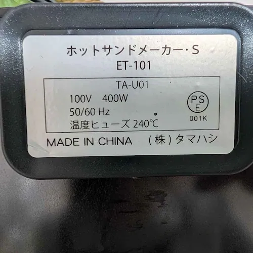 ERETTO mono ホットサンドトースター・S_3