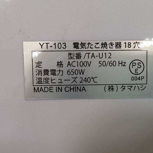 たこ焼き器(18穴)_4