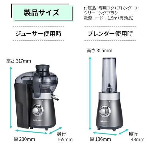 クイジナート コンパクト ジューサー&ブレンダー_4