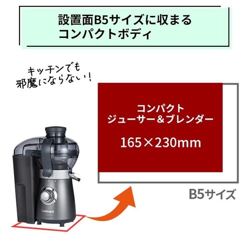 クイジナート コンパクト ジューサー&ブレンダー_11