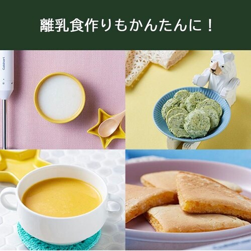 クイジナート スリム&ライト ハンドブレンダー_8