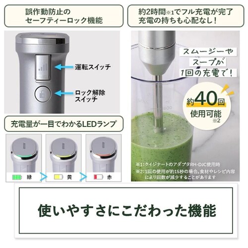 クイジナート コードレス充電式ハンドブレンダー_3