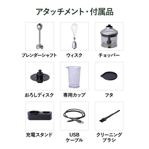 クイジナート コードレス充電式ハンドブレンダー_7