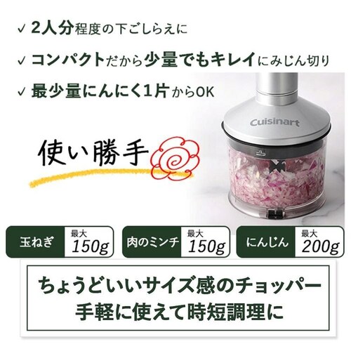 クイジナート コードレス充電式ハンドブレンダー_15