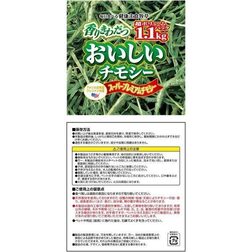GEX おいしいチモシー 1.1kg_3