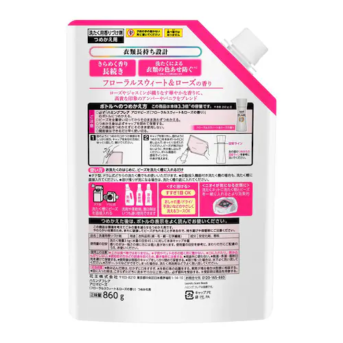 【6個セット】花王 ハミングフレア アロマビーズ 詰め替え 860g フローラルスウィート_1