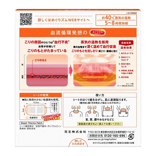 花王 めぐりズム 医療機器 肌に直接貼るシート 16枚入_1