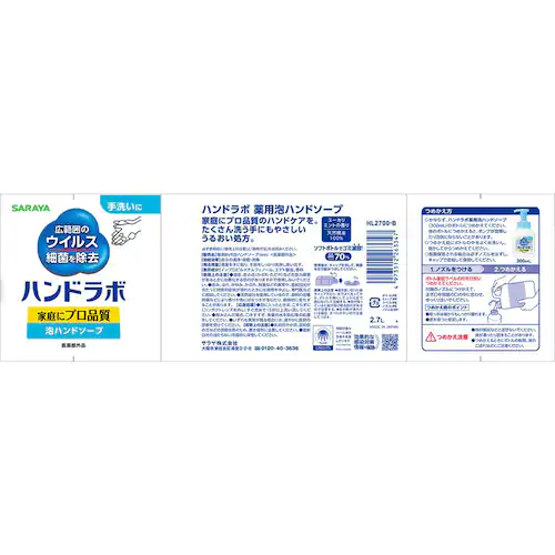 サラヤ ハンドラボ 薬用泡ハンドソープ 300ml_1