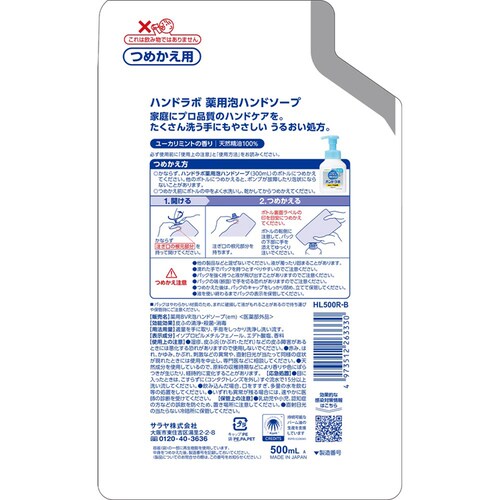 【6個セット】サラヤ ハンドラボ 薬用泡ハンドソープ 詰替用 500ml_1
