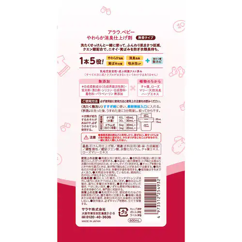 サラヤ アラウ.ベビー やわらか消臭仕上げ剤 600ml_1