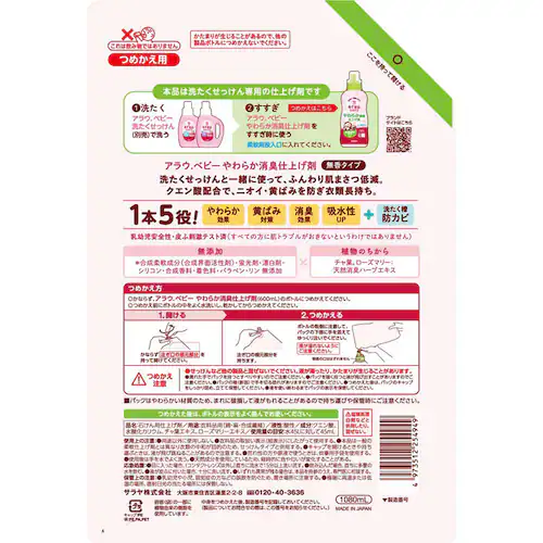 サラヤ アラウ.ベビー やわらか消臭仕上げ剤 詰替用 1080ml_1