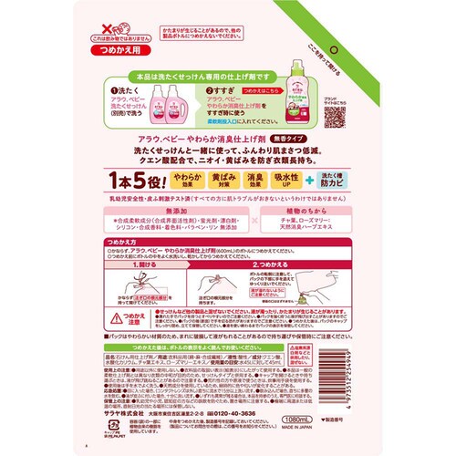 【4個セット】サラヤ アラウ.ベビー やわらか消臭仕上げ剤 詰替用 1080ml_1