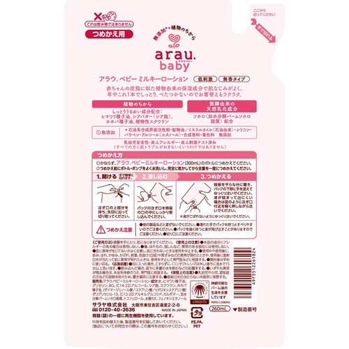 サラヤ アラウ.ベビー ミルキーローション 詰替用 260ml_2