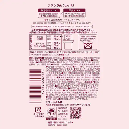 サラヤ 【4個セット】サラヤ アラウ. 洗たくせっけん 1.2L ゼラニウム_2