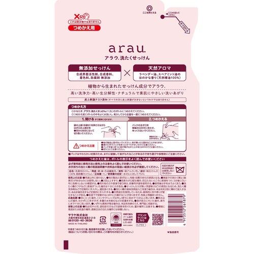 サラヤ アラウ. 洗たくせっけん 詰替用 1L ゼラニウム_2