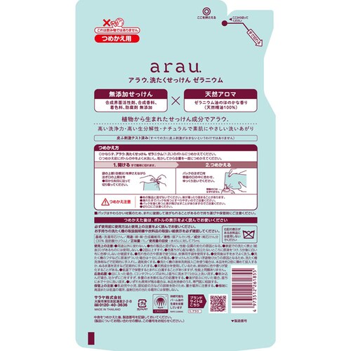 サラヤ 【3個セット】サラヤ アラウ. 洗たくせっけん 詰替用 1L ゼラニウム_1