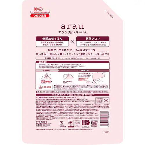 サラヤ アラウ. 洗たくせっけん 詰替用 2L_1