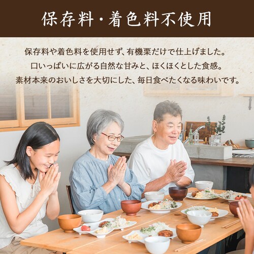 有機栽培むき甘栗 200g_2