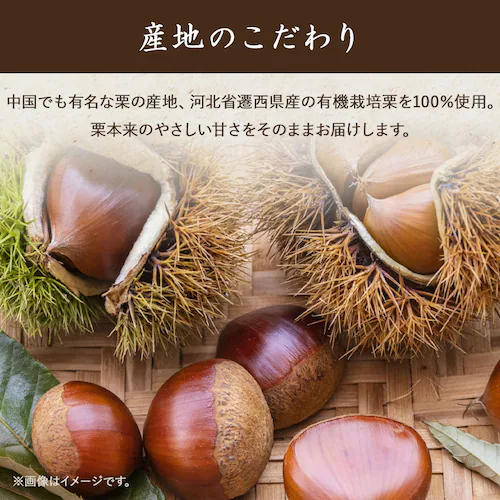 有機栽培むき甘栗 200g_3