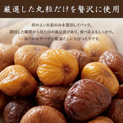 有機栽培むき甘栗 200g_4