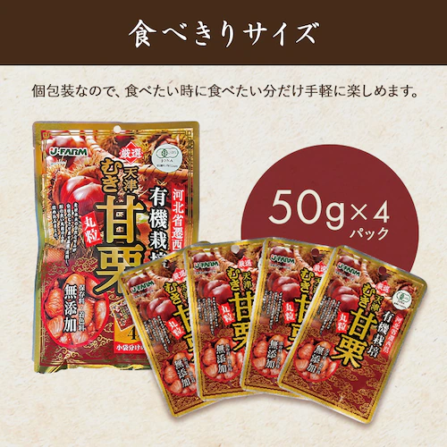 有機栽培むき甘栗 200g_6